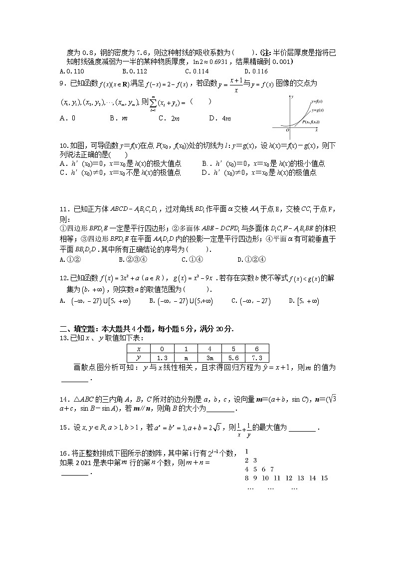 陕西省西安市西工大附中2022届高三上学期第四次适应性训练数学（文）试题含答案第2页