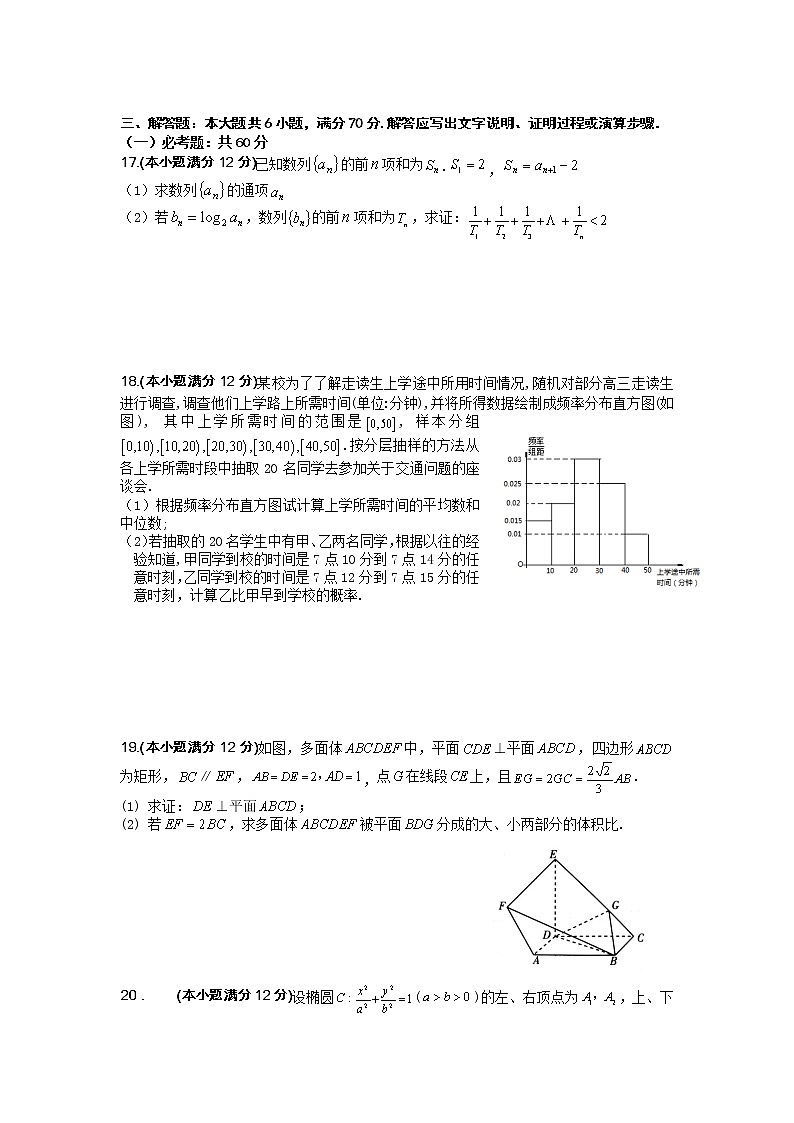 陕西省西安市西工大附中2022届高三上学期第四次适应性训练数学（文）试题含答案第3页