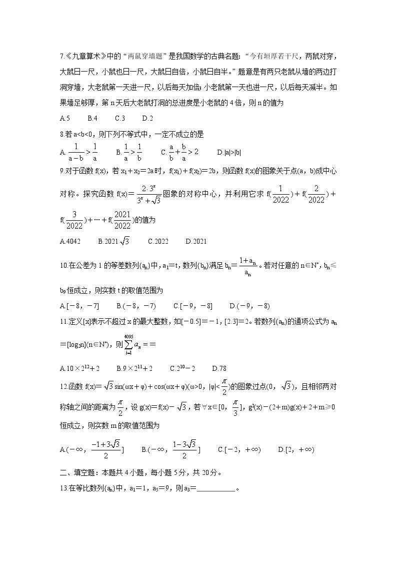 安徽省九师联盟2022届高三上学期11月联考数学（理）含答案 试卷02