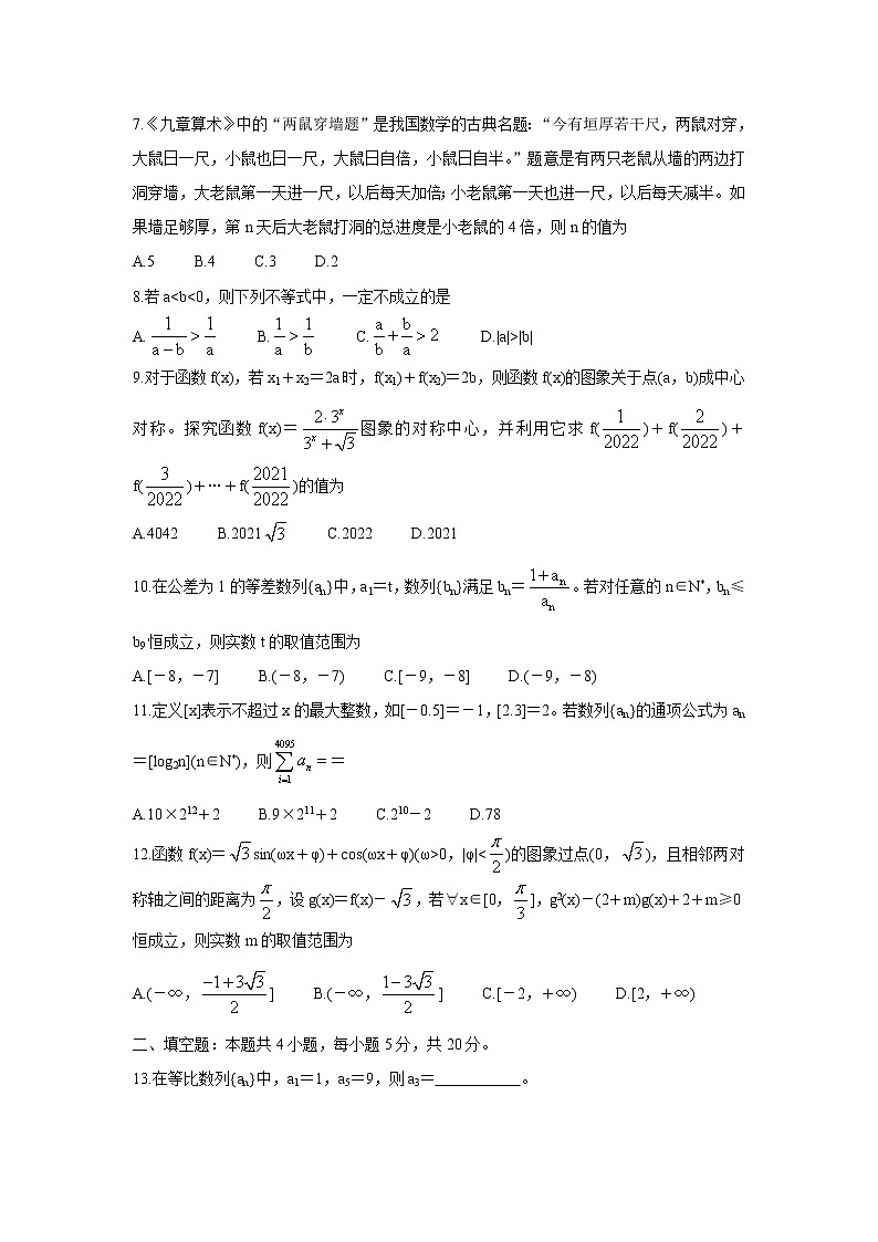 安徽省九师联盟2022届高三上学期11月联考数学（理）含答案第2页