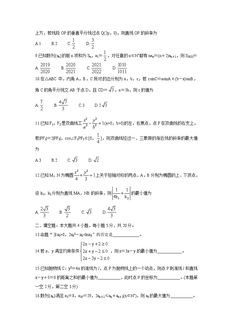 安徽省顶尖联盟2021-2022学年高二上学期期中考试数学（理）含答案02