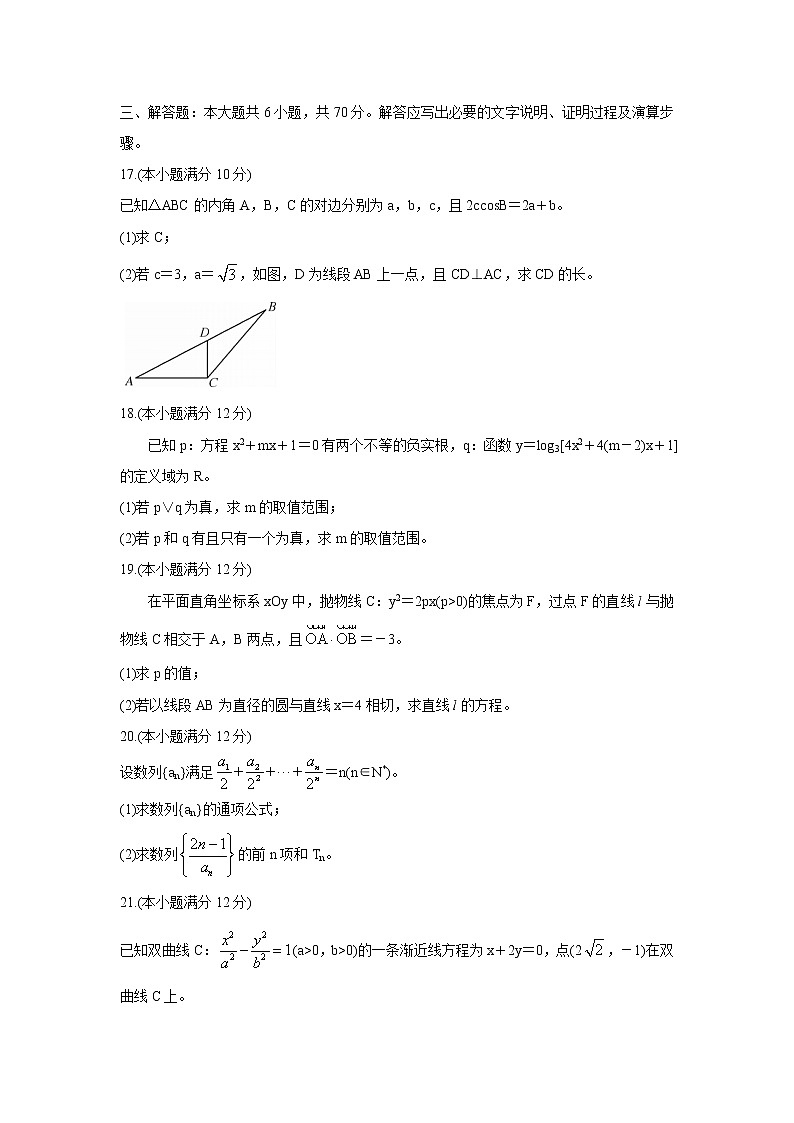 安徽省顶尖联盟2021-2022学年高二上学期期中考试数学（理）含答案03