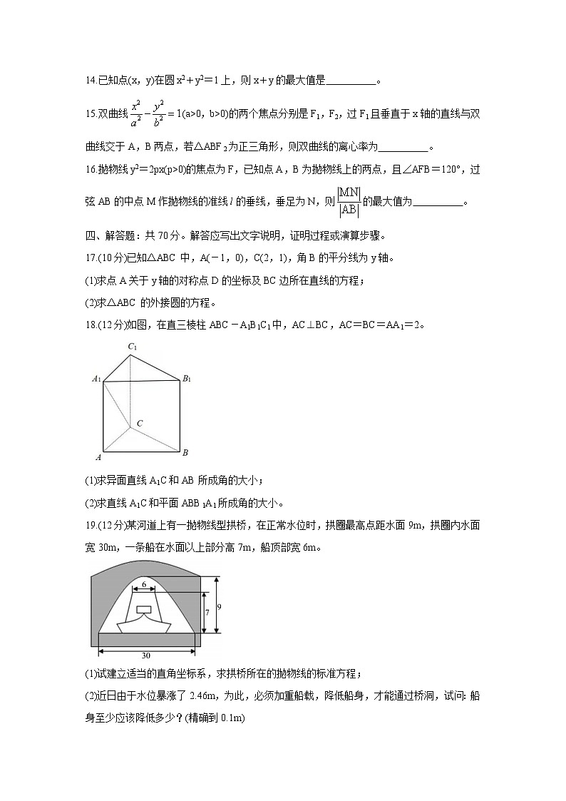 山东省日照市五莲县2021-2022学年高二上学期期中考试数学含答案第3页
