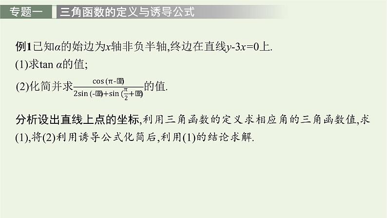 第5章三角函数章末整合课件08