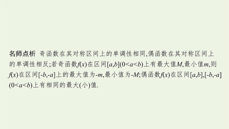 第3章函数的概念与性质2.2函数的奇偶性课件07