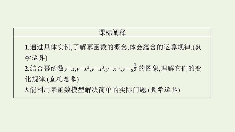 第4章幂函数指数函数和对数函数1.3幂函数课件03