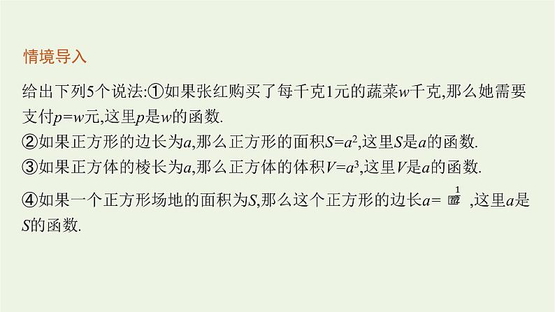 第4章幂函数指数函数和对数函数1.3幂函数课件06