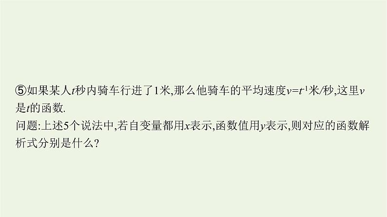 第4章幂函数指数函数和对数函数1.3幂函数课件07