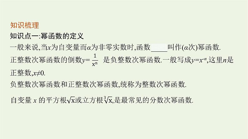 第4章幂函数指数函数和对数函数1.3幂函数课件08