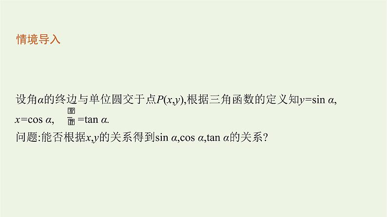 第5章三角函数2.2同角三角函数的基本关系课件05