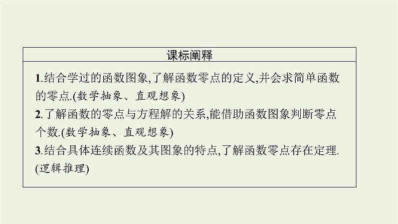第4章幂函数指数函数和对数函数4.1方程的根与函数的零点课件03