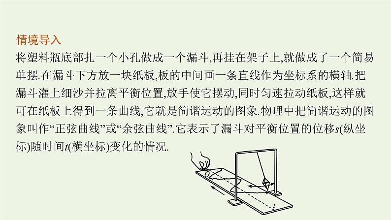 第5章三角函数3.1第1课时正弦函数余弦函数的图象课件第6页