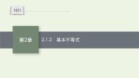 高中数学湘教版（2019）必修 第一册2.1 相等关系与不等关系试讲课课件ppt