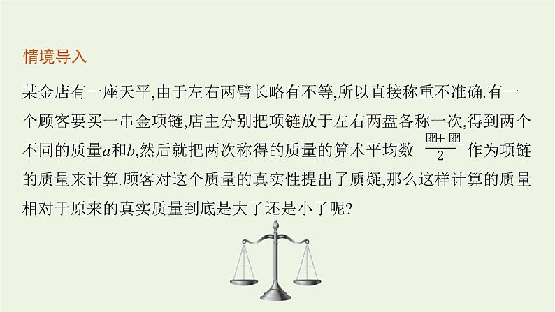 第2章一元二次函数方程和不等式1.2基本不等式课件第5页