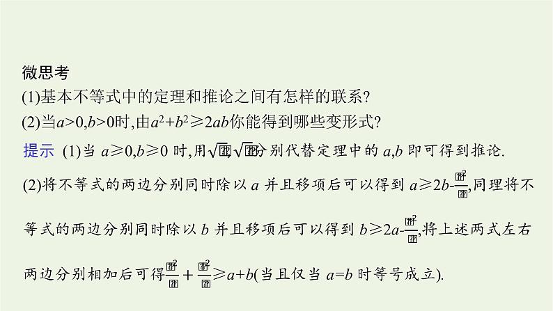 第2章一元二次函数方程和不等式1.2基本不等式课件第8页