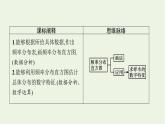 第6章统计学初步4.3用频率分布直方图估计总体分布课件