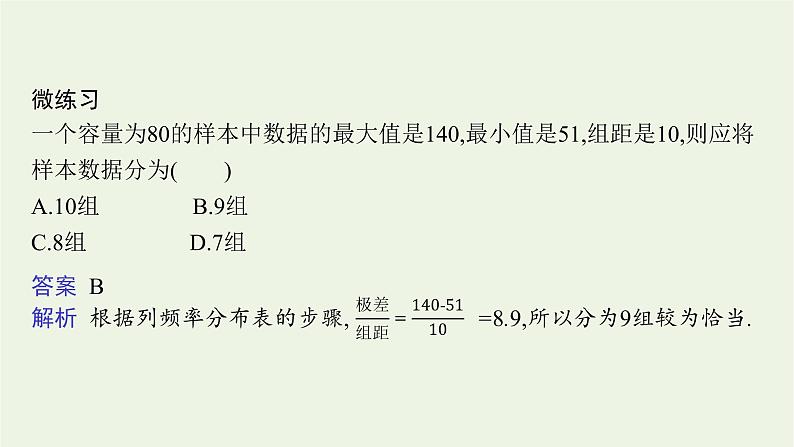 第6章统计学初步4.3用频率分布直方图估计总体分布课件08