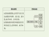 第3章函数的概念与性质2.1函数的单调性与最值课件