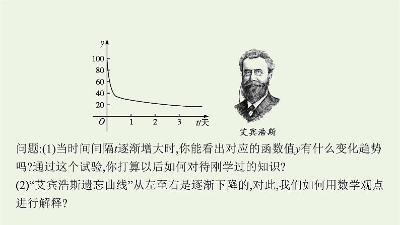 第3章函数的概念与性质2.1函数的单调性与最值课件06