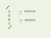 第6章统计学初步章末整合课件