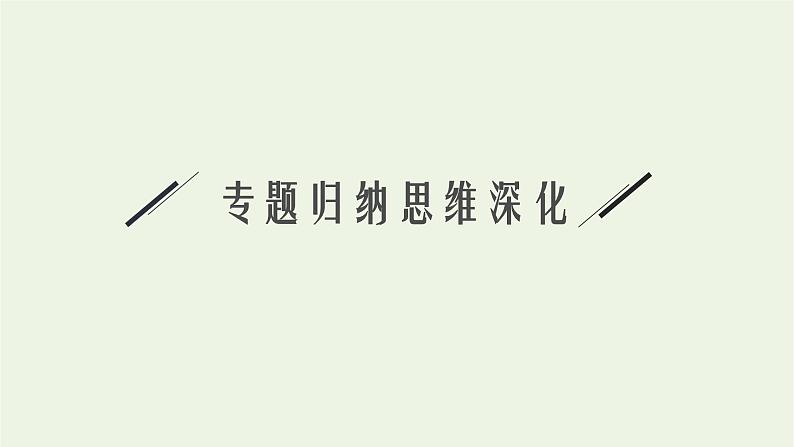 第6章统计学初步章末整合课件第5页