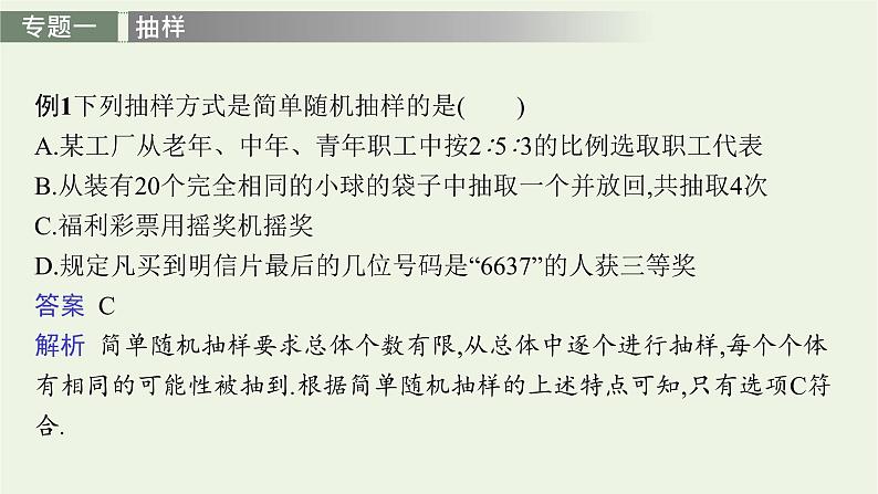 第6章统计学初步章末整合课件第6页