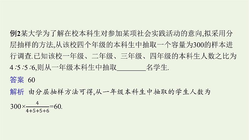 第6章统计学初步章末整合课件第7页