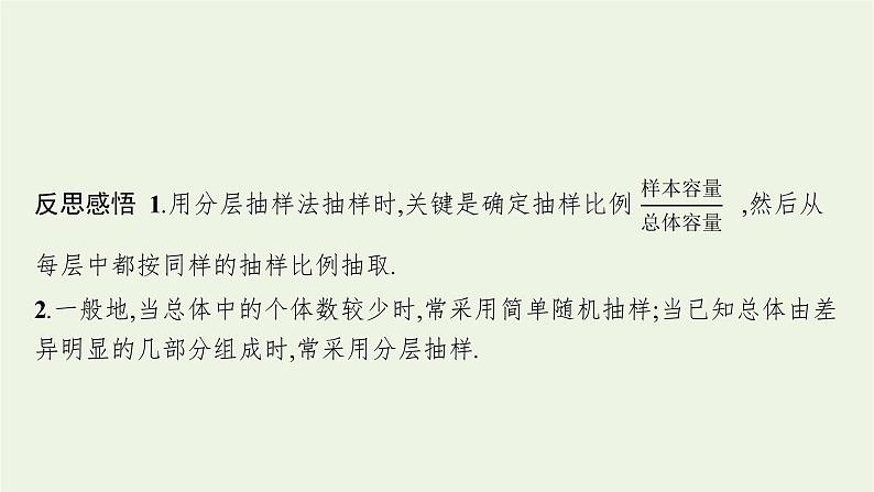 第6章统计学初步章末整合课件第8页