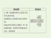第5章三角函数2.3第1课时诱导公式一_四课件