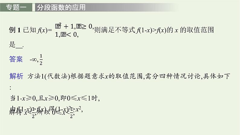第3章函数的概念与性质章末整合课件06