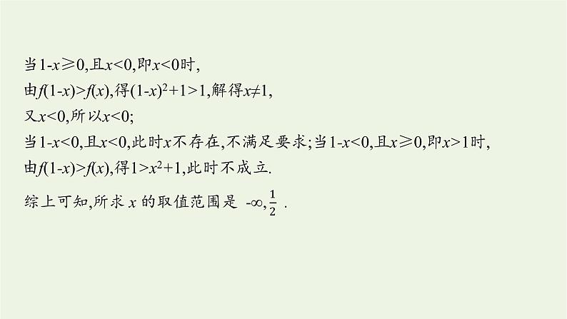 第3章函数的概念与性质章末整合课件07