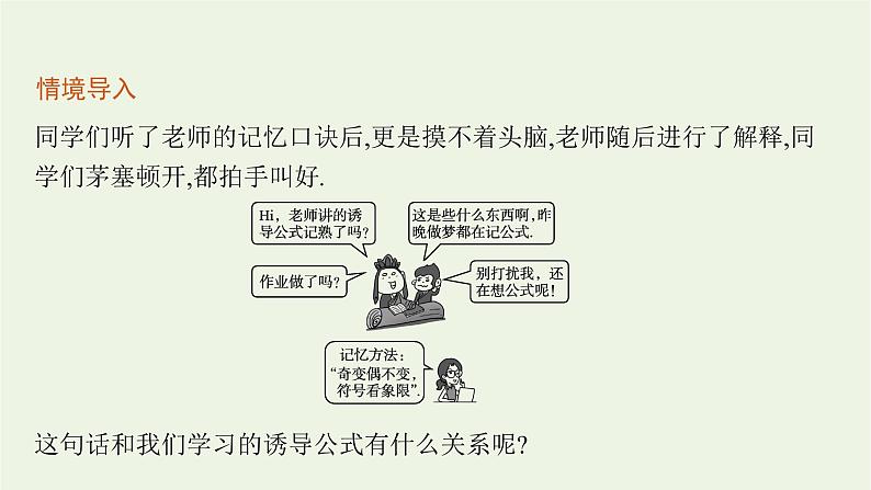 第5章三角函数2.3第2课时诱导公式五_六课件06