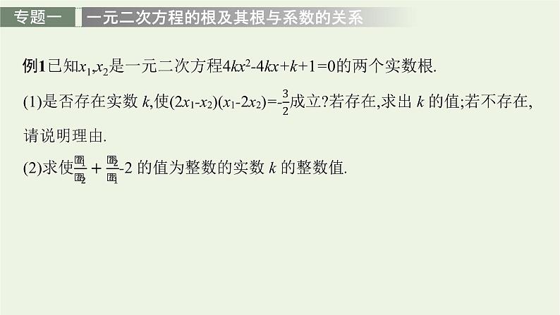 第2章一元二次函数方程和不等式章末整合课件第6页