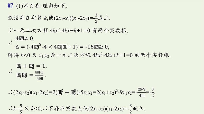 第2章一元二次函数方程和不等式章末整合课件第7页