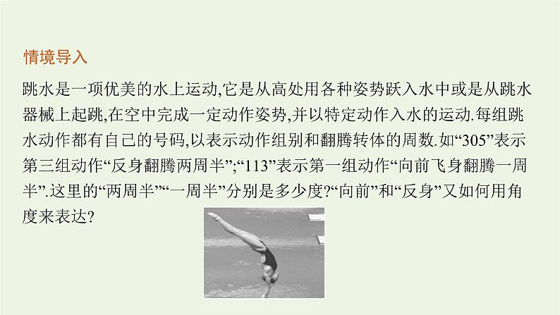 第5章三角函数1.1角的概念的推广课件05