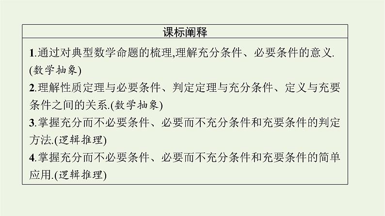 第1章集合与逻辑2.2充分条件和必要条件课件03