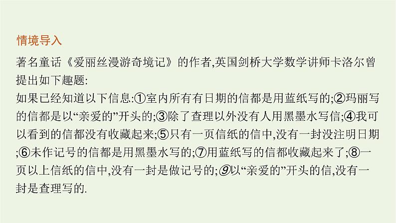 第1章集合与逻辑2.2充分条件和必要条件课件第6页