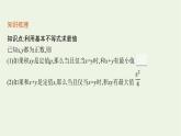 第2章一元二次函数方程和不等式1.3基本不等式的应用课件