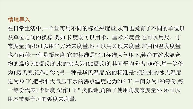 第5章三角函数1.2蝗制课件05