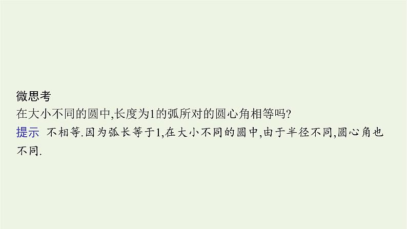 第5章三角函数1.2蝗制课件08