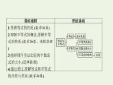 第2章一元二次函数方程和不等式1.1等式与不等式课件