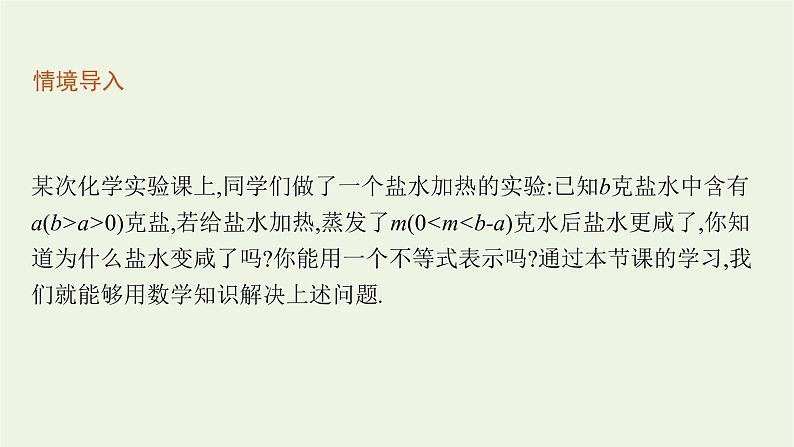 第2章一元二次函数方程和不等式1.1等式与不等式课件第5页
