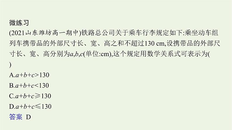 第2章一元二次函数方程和不等式1.1等式与不等式课件07