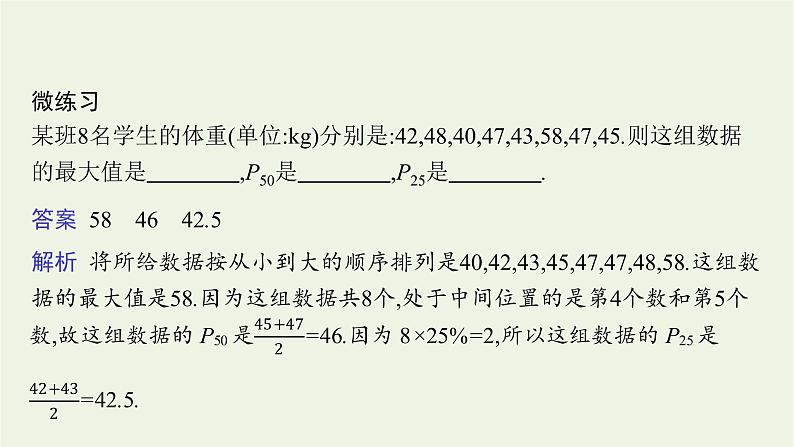 第6章统计学初步4.4百分位数课件第8页