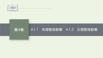 湘教版（2019）必修 第一册4.1 实数指数幂和幂函数优秀ppt课件