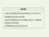 第4章幂函数指数函数和对数函数1.1有理数指数幂1.2无理数指数幂课件