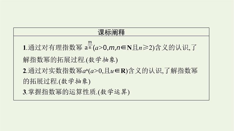 第4章幂函数指数函数和对数函数1.1有理数指数幂1.2无理数指数幂课件03