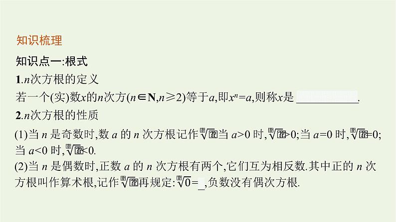 第4章幂函数指数函数和对数函数1.1有理数指数幂1.2无理数指数幂课件07