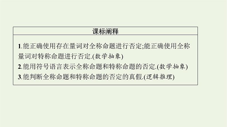 第1章集合与逻辑2.3第2课时含量词命题的否定课件03