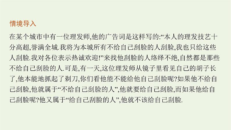 第1章集合与逻辑2.3第2课时含量词命题的否定课件06